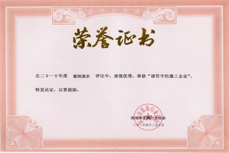 榮譽(yù)證書1